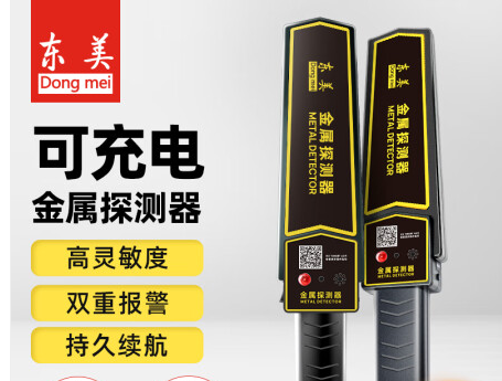 东美手持金属探测器金属检测仪手持安检仪手持安检器 高铁手持金属探测器 地铁手持金属探测器 学校手持金属探测器 医院手持金属探测器