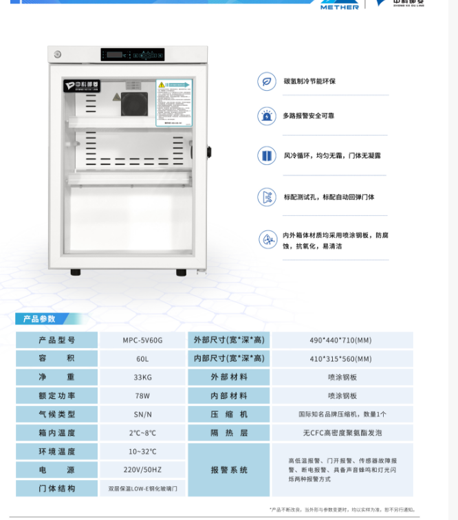 冷藏保存箱